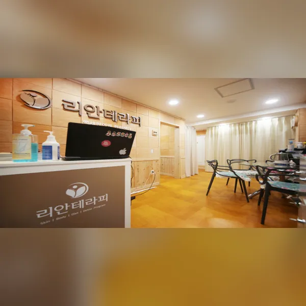 광진구 자양동 리안테라피 에스테틱 매장 사진 1