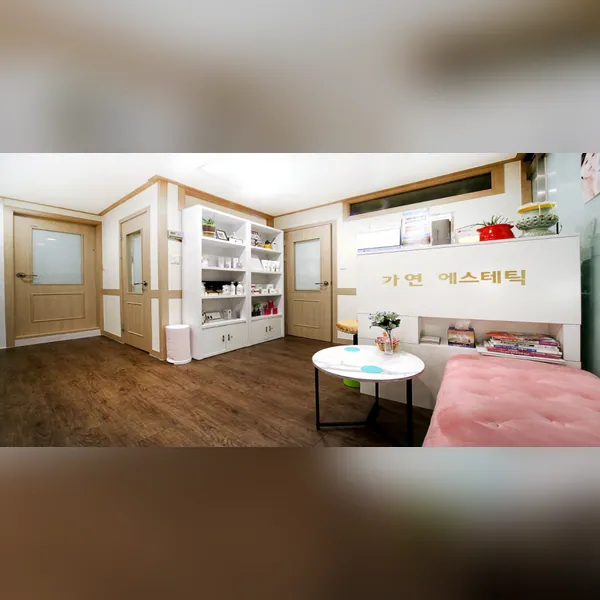 구로구 개봉동 가연에스테틱 에스테틱 매장 사진 1
