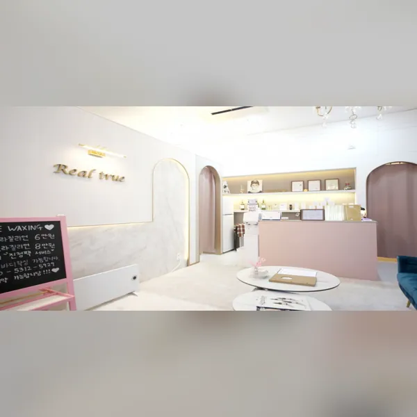 화성시 반송동 리얼트루에스테틱 에스테틱 매장 사진 1