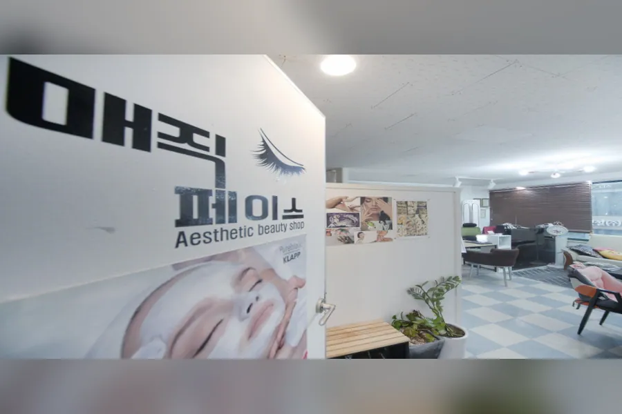 부산진구 부전동 매직페이스 에스테틱 매장 사진 1