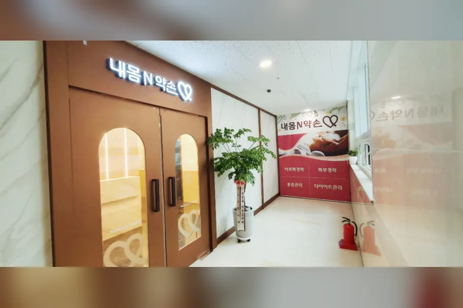 화성시 산척동 내몸약손 에스테틱 매장 사진 1