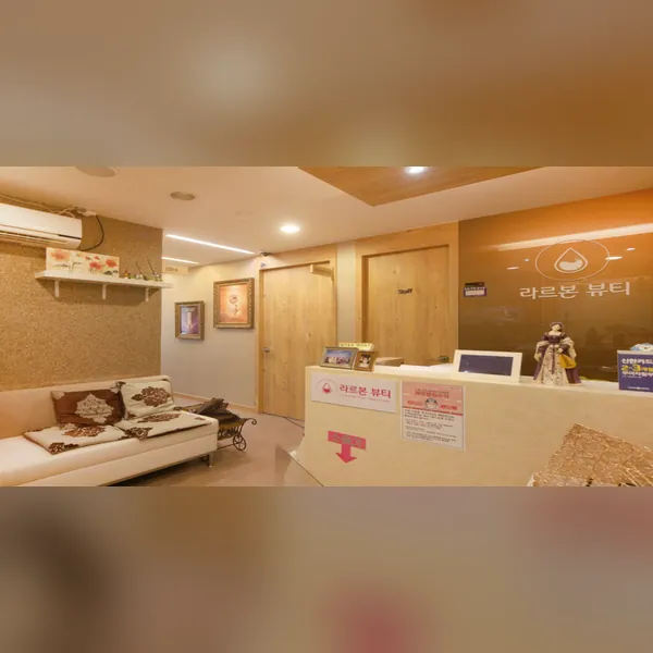 서대문구 창천동 라르본뷰티 에스테틱 매장 사진 1