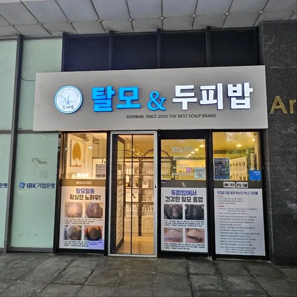 수원시 영통동 두피밥 에스테틱 매장 사진 1