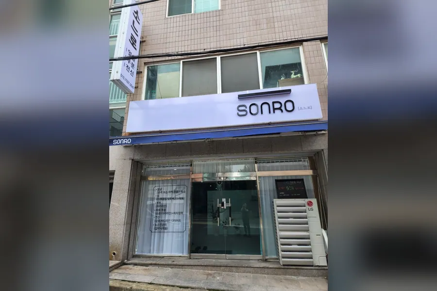 동구 방어동 소느로 에스테틱 매장 사진 1
