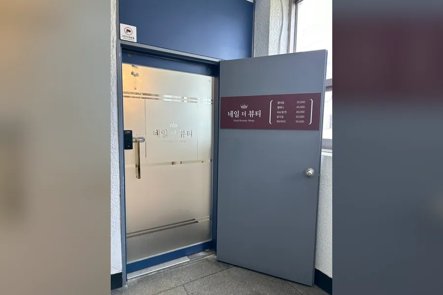 양천구 신정동 네일더뷰티스킨 왁싱 매장 사진 1