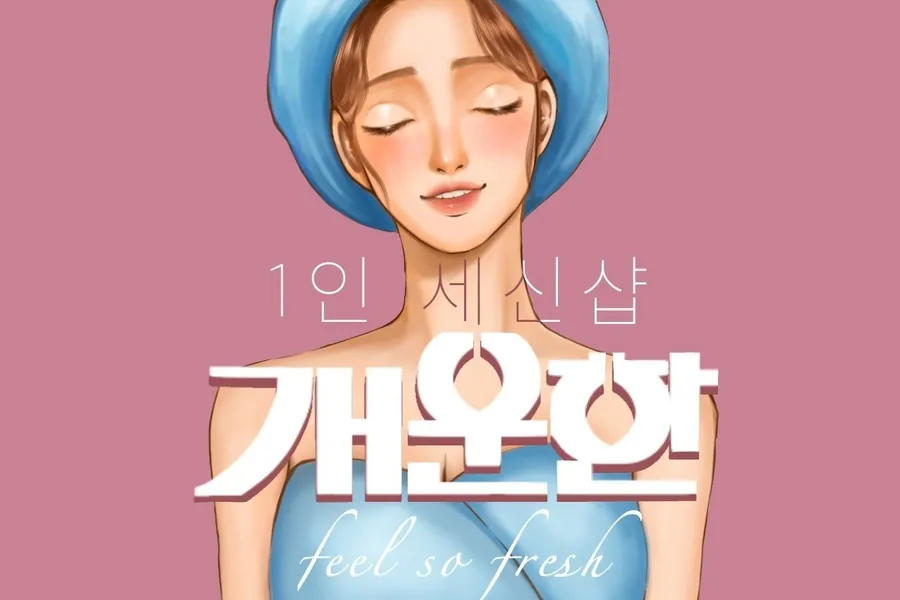 세종시 나성동 개운한 에스테틱 매장 사진 1