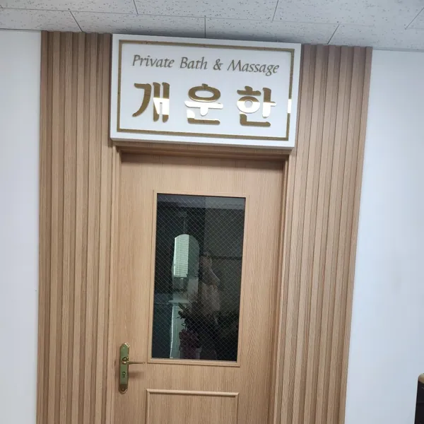유성구 장대동 개운한 에스테틱 매장 사진 1