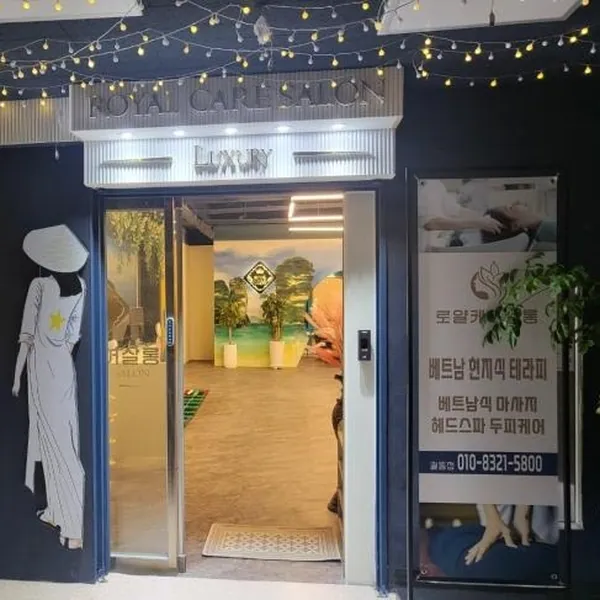 오산시 궐동 궐동점 에스테틱 매장 사진 1