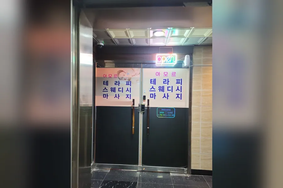 청주시 오송읍 아모르스웨디시 에스테틱 매장 사진 1