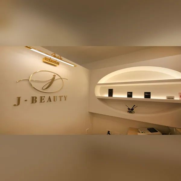 남양주시 다산동 제이왁싱 왁싱 매장 사진 1