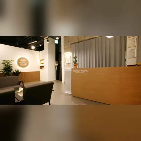 강남구 역삼동 입소문왁싱 왁싱 매장 사진 1