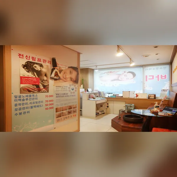 서초구 반포동 위치스터치왁싱 왁싱 매장 사진 1