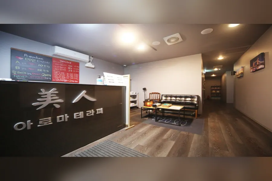 계양구 계산동 미인왁싱 왁싱 매장 사진 1