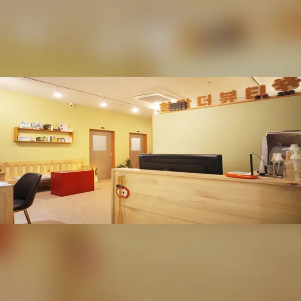 서해구 가정동 청담더뷰티샵 왁싱 매장 사진 1