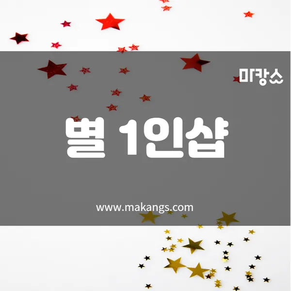 남구 신정동 별 왁싱 매장 사진 1