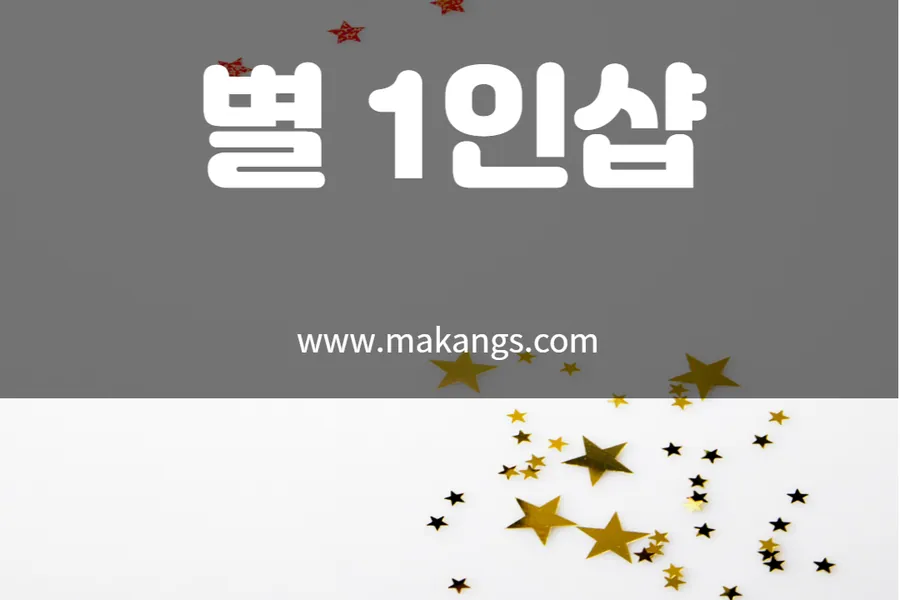 남구 신정동 별 왁싱 매장 사진 1