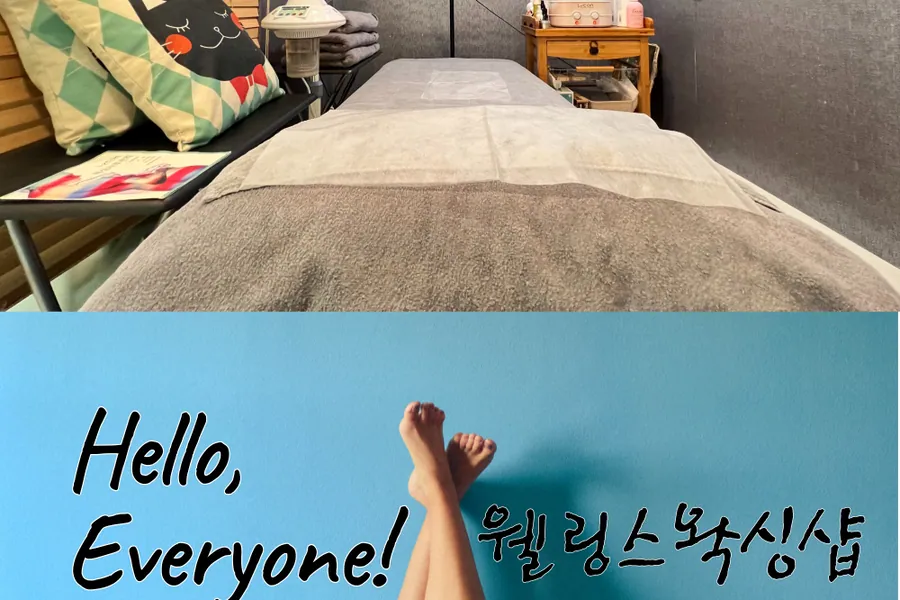 성남시 정자동 웰링스왁싱샵 왁싱 매장 사진 1