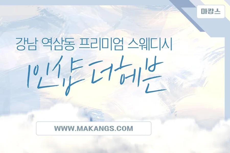 강남구 역삼동 더헤븐 왁싱 매장 사진 1