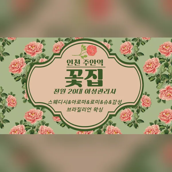 미추홀구 주안동 꽃집 왁싱 매장 사진 1