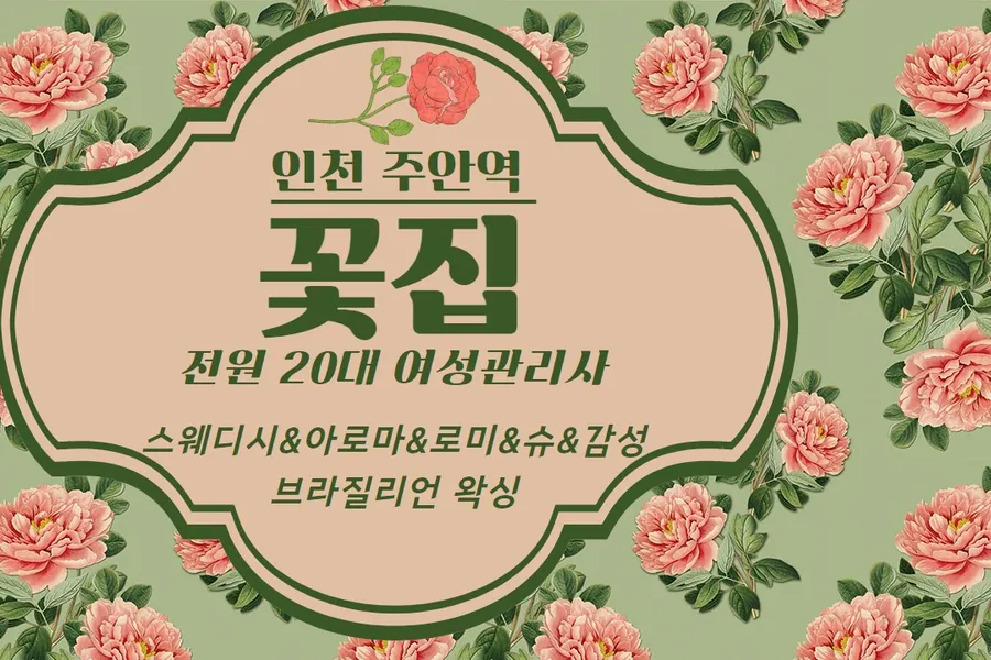 미추홀구 주안동 꽃집 왁싱 매장 사진 1