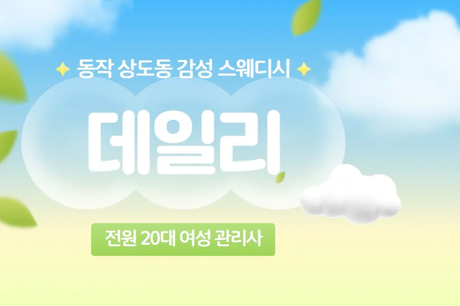 동작구 상도동 데일리 왁싱 매장 사진 1