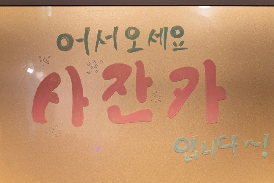 남동구 논현동 사잔카바디&스크럽마사지 왁싱 매장 사진 1