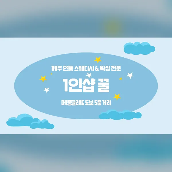 제주시 연동 꿀 왁싱 매장 사진 1