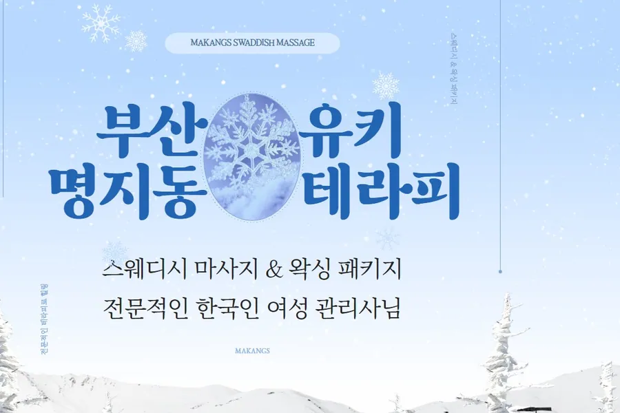 강서구 명지동 유키테라피 왁싱 매장 사진 1