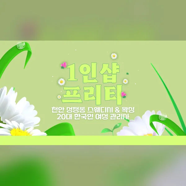천안시 성정동 프리티 왁싱 매장 사진 1