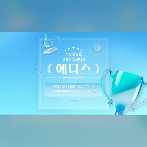 기장군 일광읍 에디스 왁싱 매장 사진 1