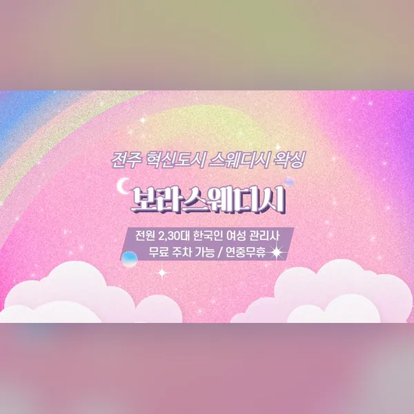 완주군 이서면 보라스웨디시 왁싱 매장 사진 1