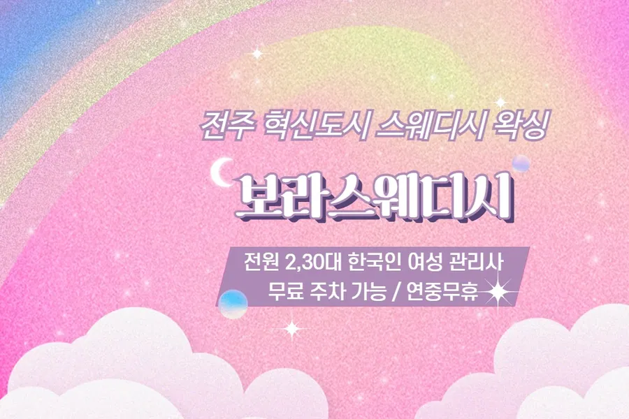 완주군 이서면 보라스웨디시 왁싱 매장 사진 1