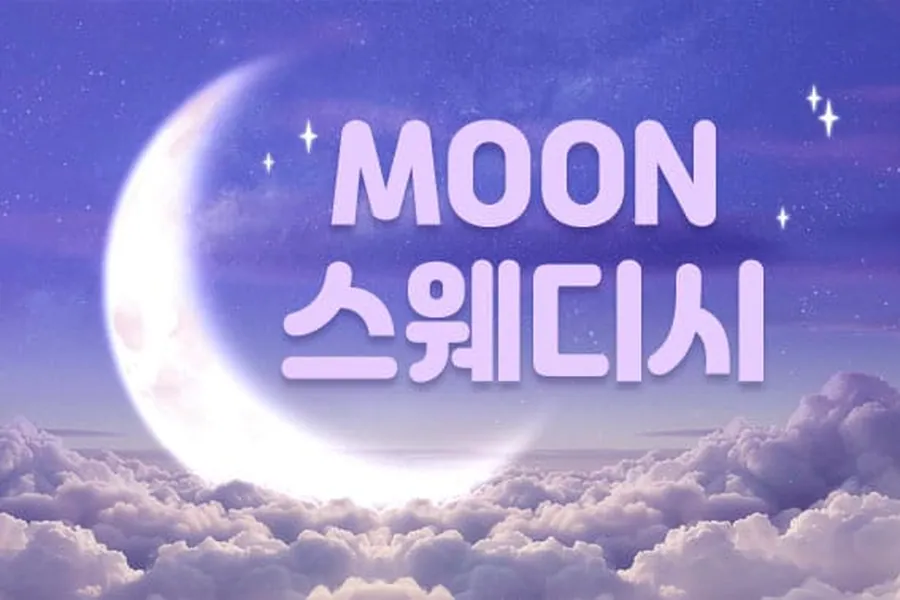 음성군 맹동면 MOON스웨디시 스웨디시 매장 사진 1