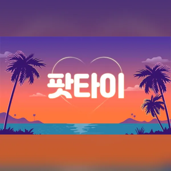 화성시 남양읍 팟타이 1인샵 매장 사진 1