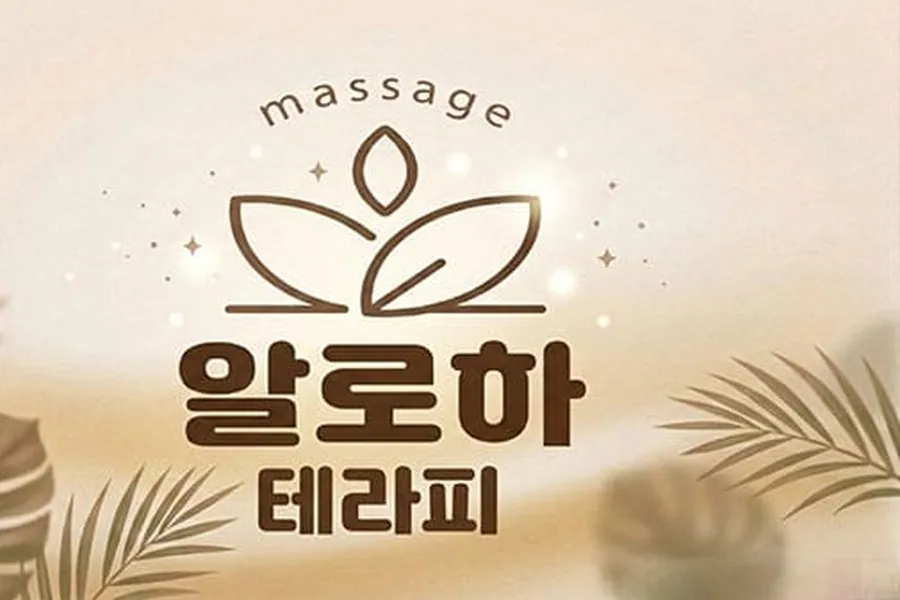 성남시 금곡동 알로하 스웨디시 매장 사진 4