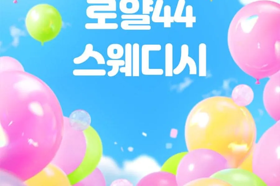 강남구 역삼동 로얄44 스웨디시 스웨디시 매장 사진 1