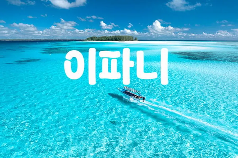 부천시 이파니 1인샵 매장 사진 1