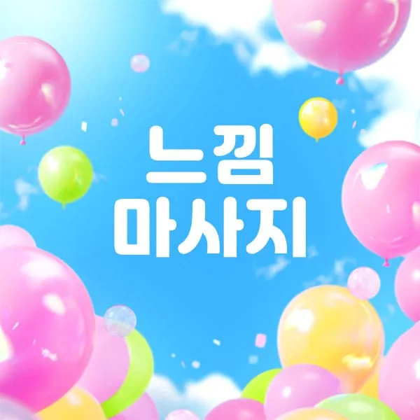 수원시 인계동 느낌마사지 1인샵 매장 사진 1