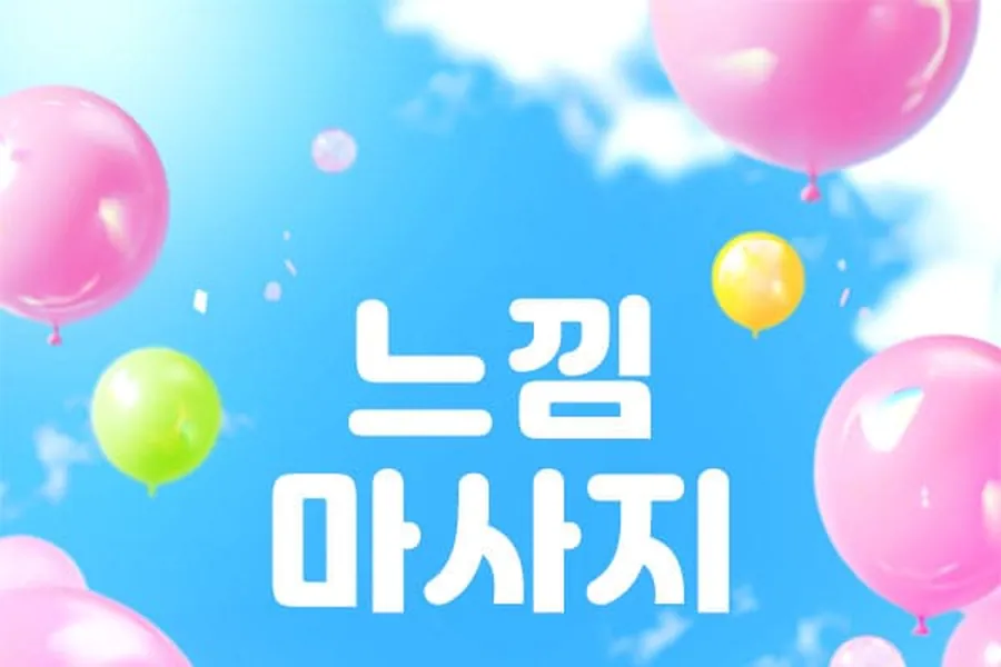 수원시 인계동 느낌마사지 1인샵 매장 사진 1