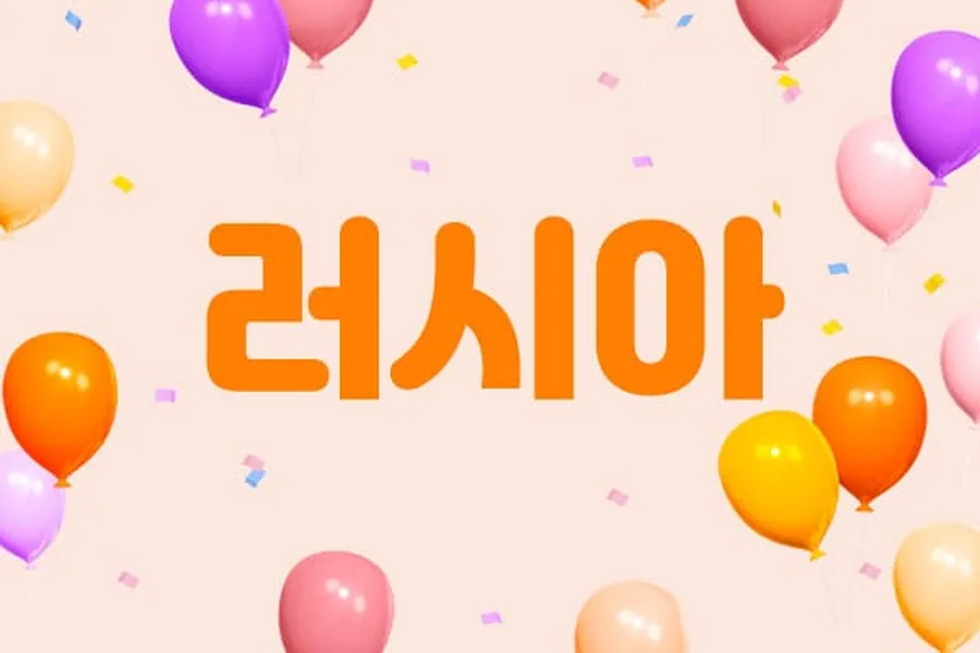 천안시 성정동 러시아 1인샵 매장 사진 1