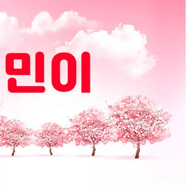 마포구 동교동 민이 1인샵 매장 사진 1