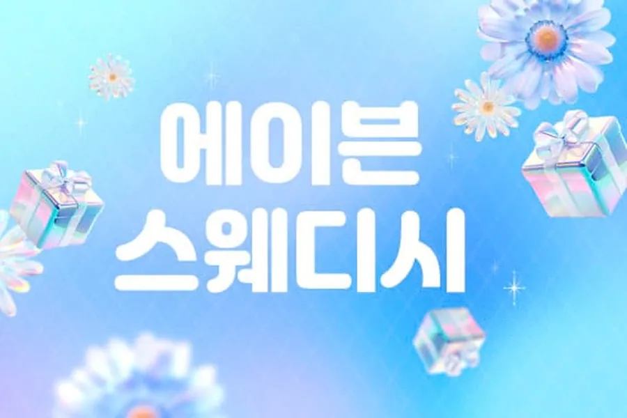 서구 화정동 에이븐스웨디시 스웨디시 매장 사진 1