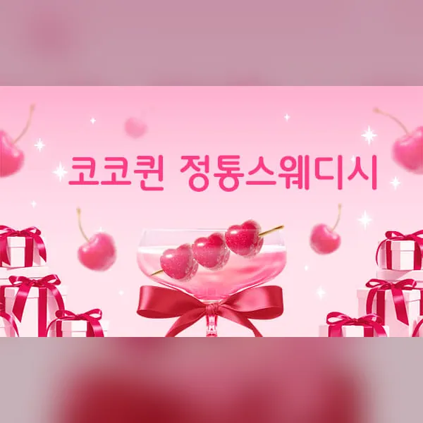 서해구 청라동 코코퀸정통스웨디시 1인샵 매장 사진 1