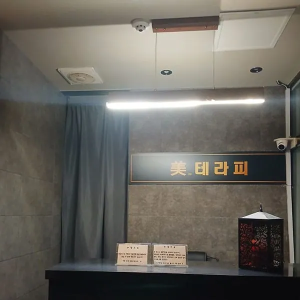 양산시 물금읍 미테라피 테라피 매장 사진 1