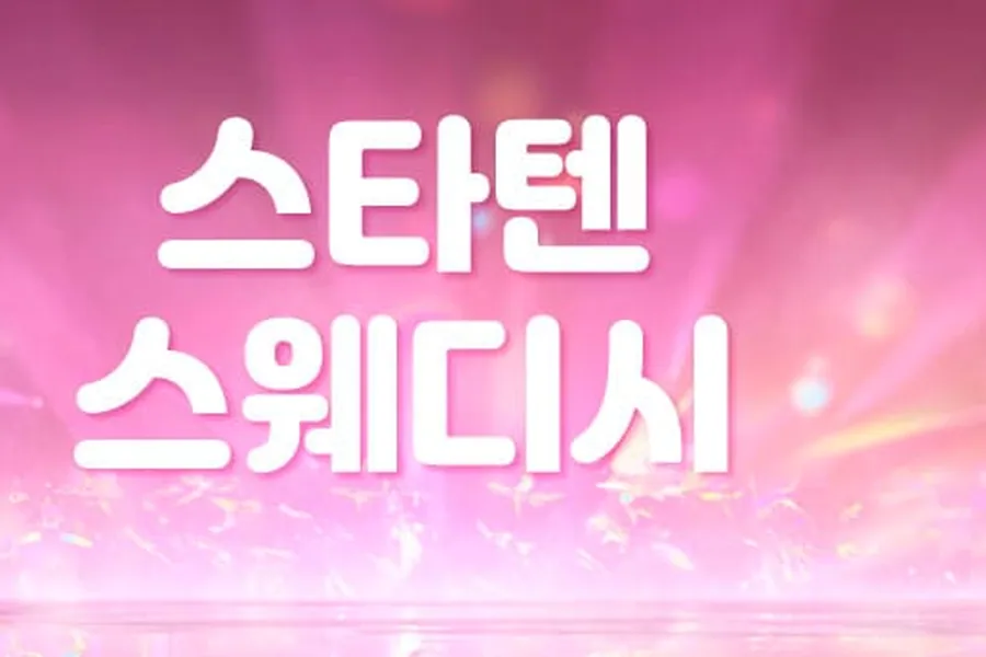 남동구 구월동 스타텐 스웨디시 1인샵 매장 사진 1