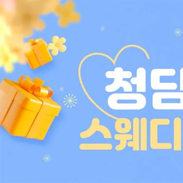 안양시 안양동 청담스웨디시 스웨디시 매장 사진 1