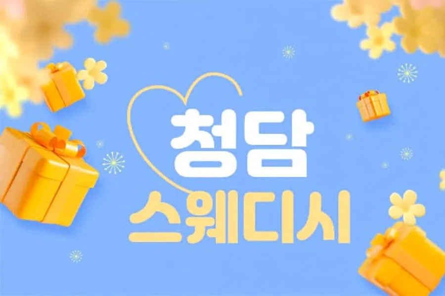 안양시 안양동 청담스웨디시 스웨디시 매장 사진 1