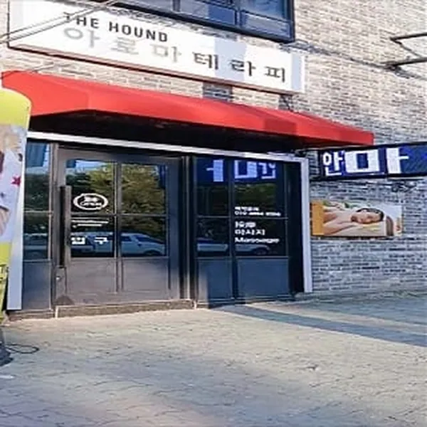 창원시 팔용동 더하운드 스웨디시 매장 사진 3