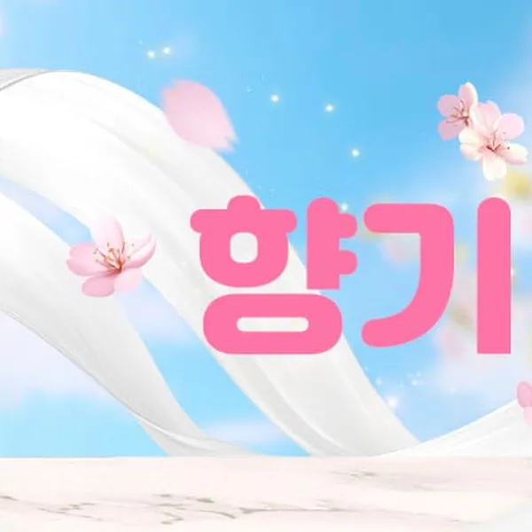 동작구 향기 홈케어 매장 사진 1