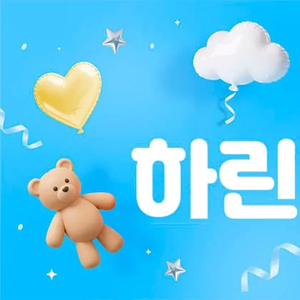 동작구 하린 홈케어 매장 사진 1